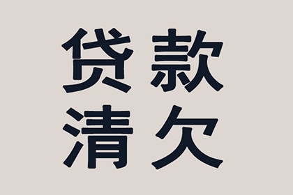 顺利解决建筑公司900万工程款拖欠问题